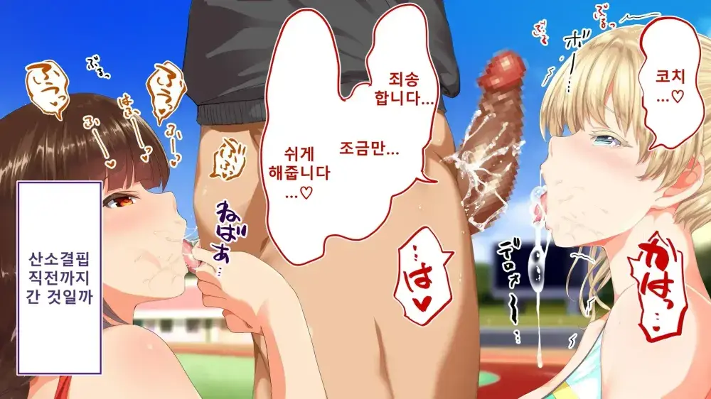 Rikujoubu Joshi Wa Ore No Nama Onaho!!! Renzoku Shasei Hen | 육상부 여자는 나의 생 오나홀! 연속사정편
